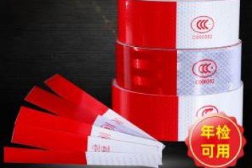 年檢（jiǎn）反光貼哪種（zhǒng）質量好-年檢專（zhuān）用反光貼