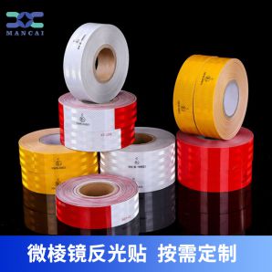 超（chāo）強級反光貼