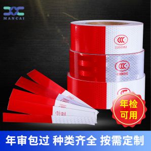 車身（shēn）反（fǎn）光貼