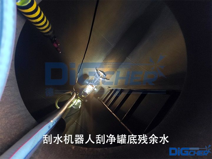 刮水機器人刮淨(jìng)罐底殘餘水