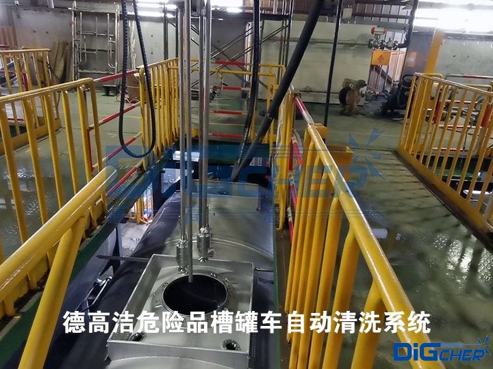 德高潔（jié）危險品（pǐn）槽罐車（chē）自動清洗係統