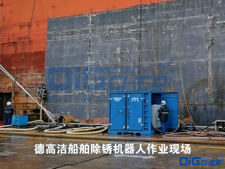 德高（gāo）潔船舶除鏽機器人作業現場