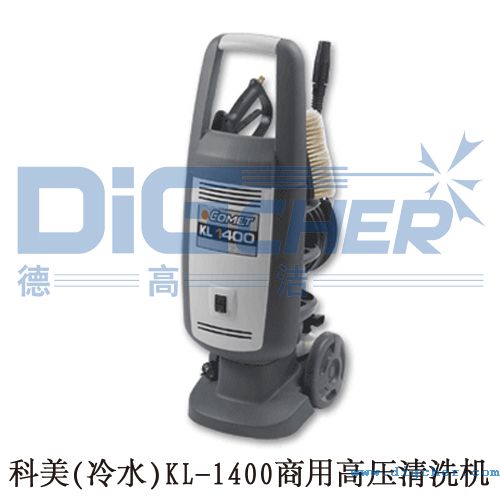 科美(冷（lěng）水)KL-1400商用高（gāo）壓清（qīng）洗機（jī）