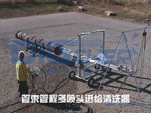 管束管（guǎn）程多噴頭進給清洗器