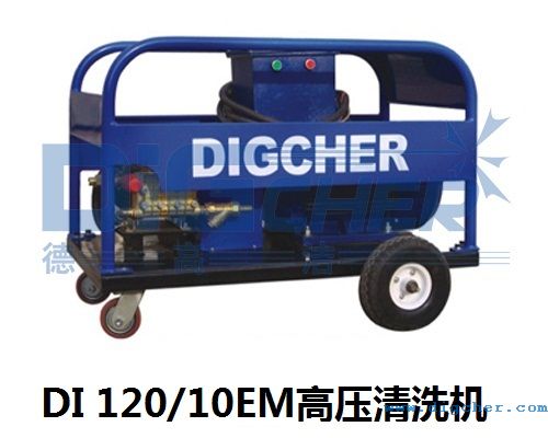 DI 12010EM高壓清洗（xǐ）機