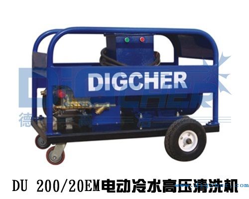 DU 200/20EM電動（dòng）冷水（shuǐ）高壓清洗機