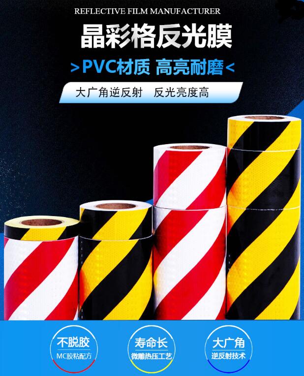 晶彩（cǎi）格反光膜