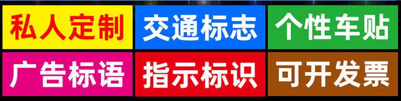 道路交通（tōng）工程級標牌反光貼定製（zhì）.jpg