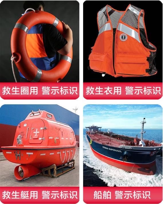 海事級反光貼（tiē）使用場（chǎng）景