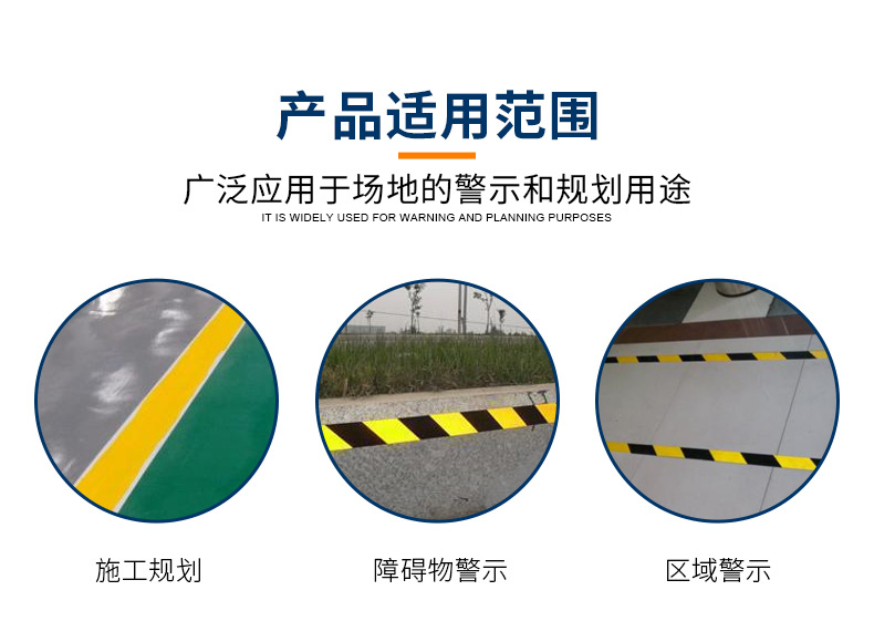 警示膠帶使用（yòng）場景