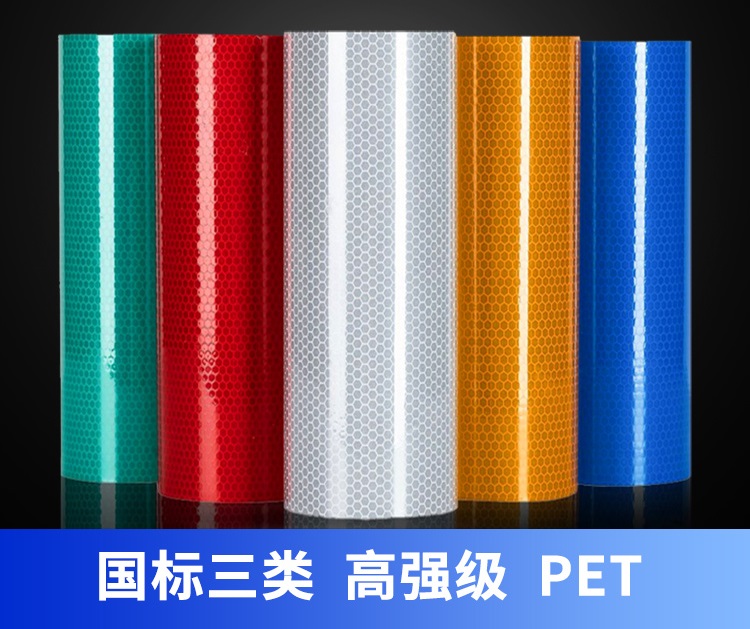 高強級反（fǎn）光膜