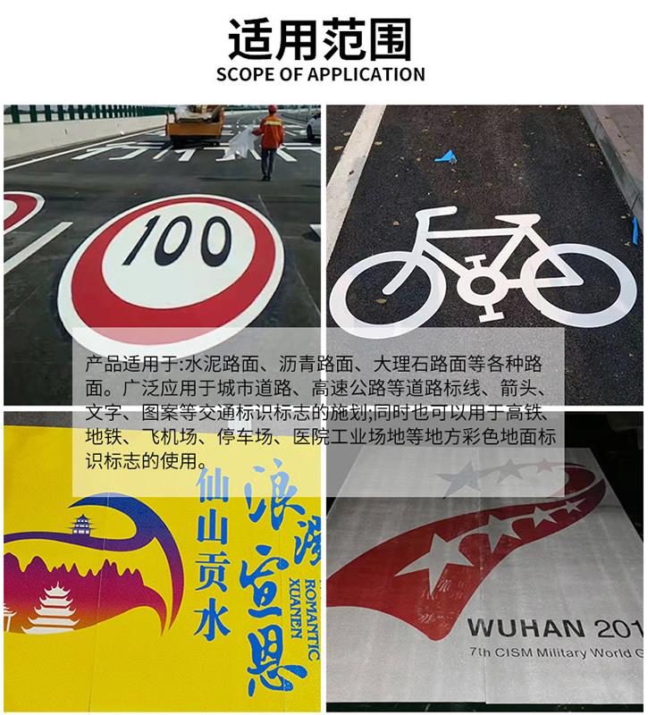 預（yù）成型標線帶適用範圍