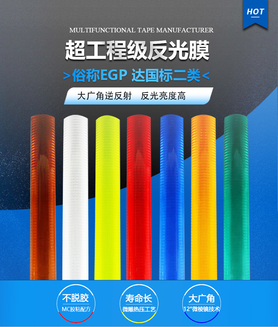 egp二類反（fǎn）光膜