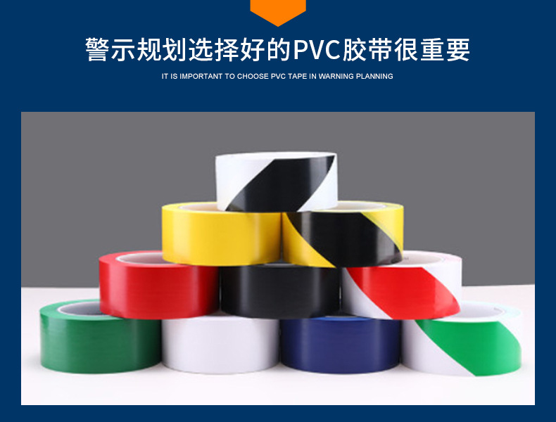 PVC警示（shì）膠帶