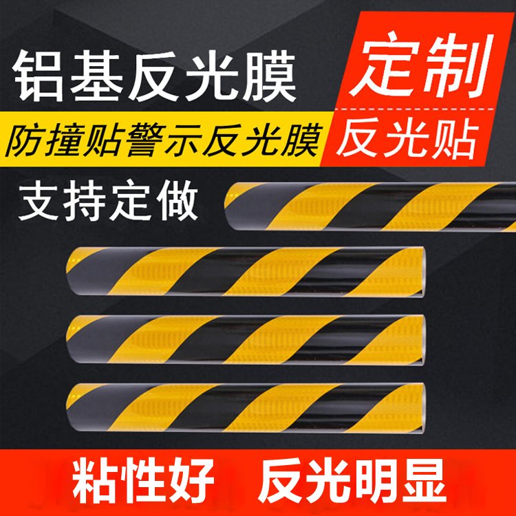 鋁背（bèi）基反光（guāng）膜定製
