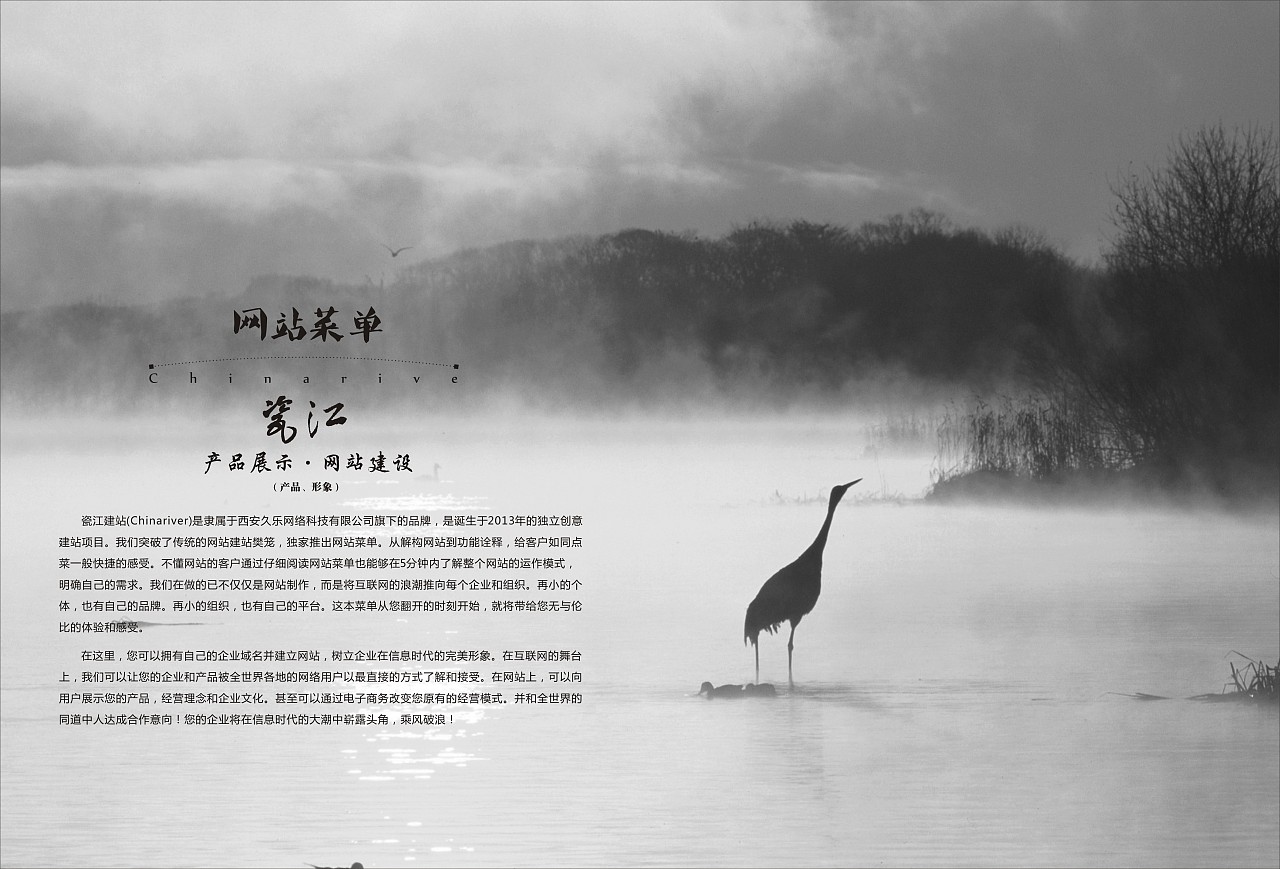 西安瓷江网络信息开发宣传册设计(将中国风和网站现代风结合的宣传册设计)