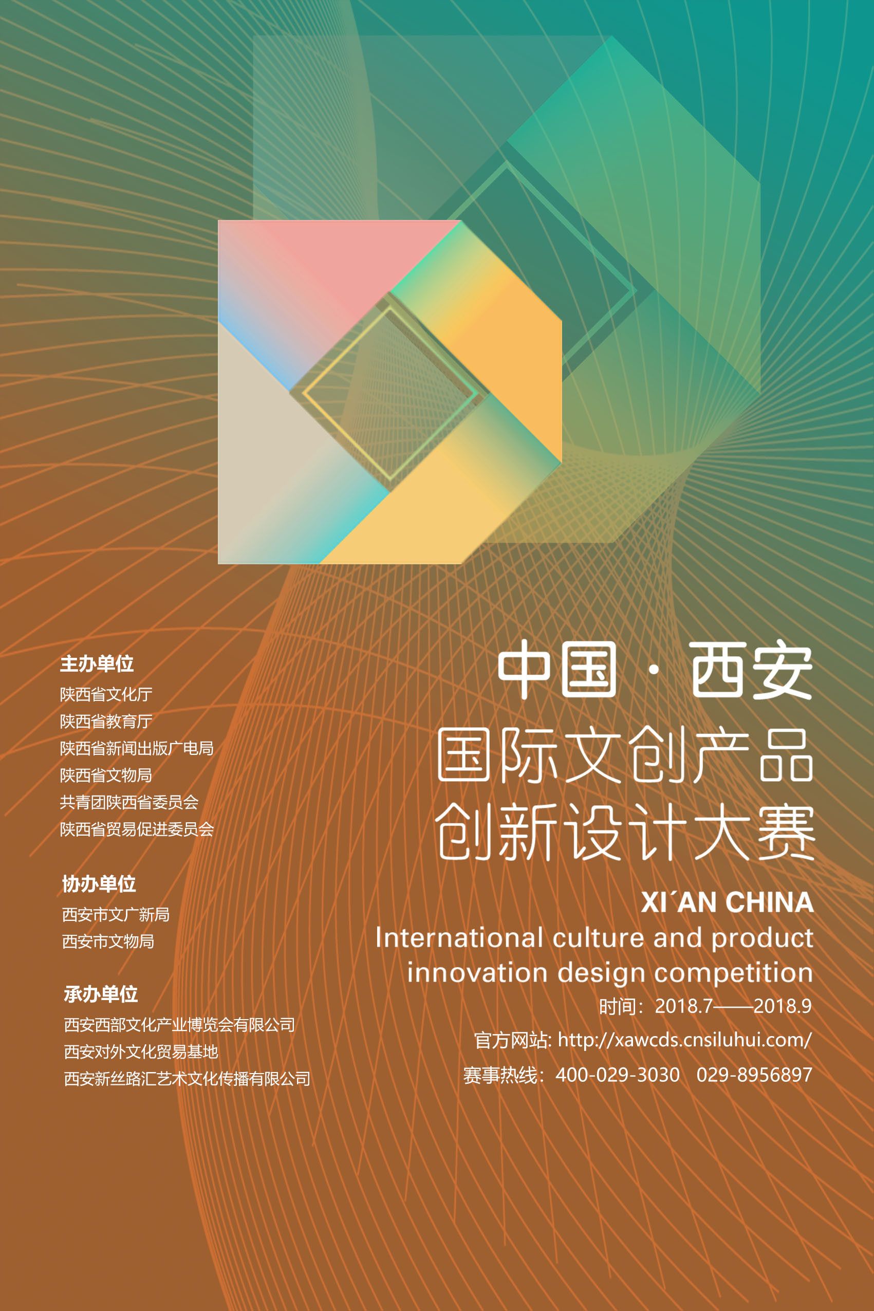 首届中国西安国际文创产品创新设计大赛报名开启