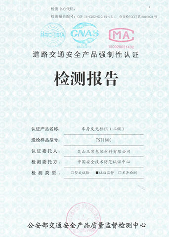 車身反光標識(shí)—道路交通安全(quán)產品(pǐn)強製性認證 車(chē)身反(fǎn)光標識—道路(lù)交(jiāo)通安(ān)全產品強製性認證
