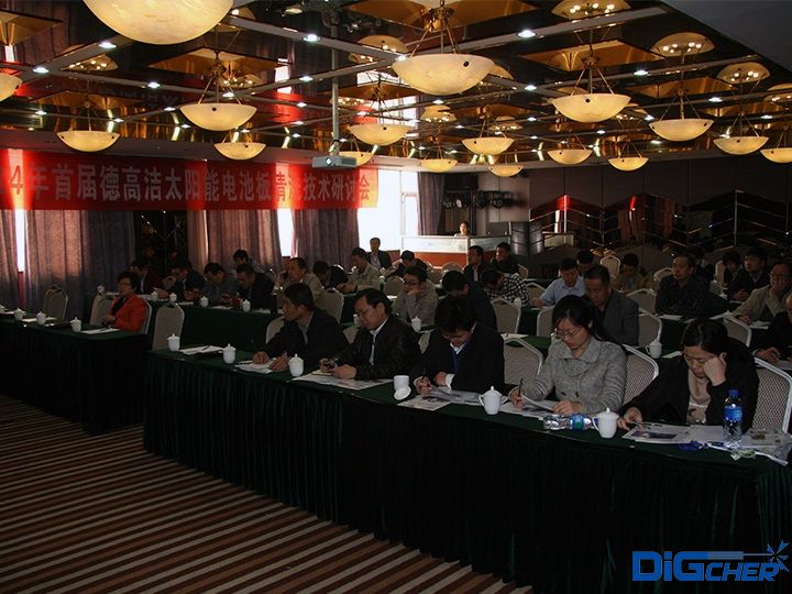 德高潔公司組（zǔ）織的行業技術研討會
